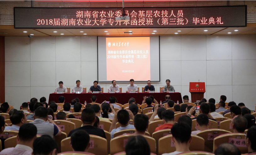 湖南農(nóng)業(yè)大學(xué)