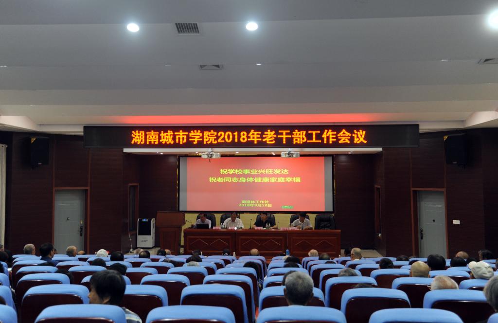 湖南城市職業(yè)學院
