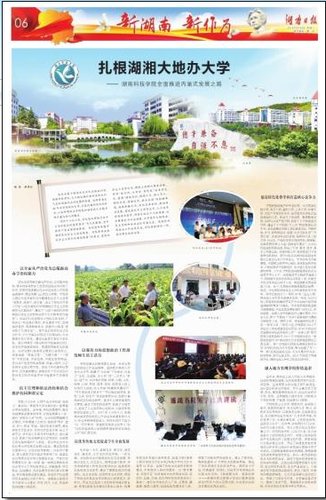 湖南科技學院