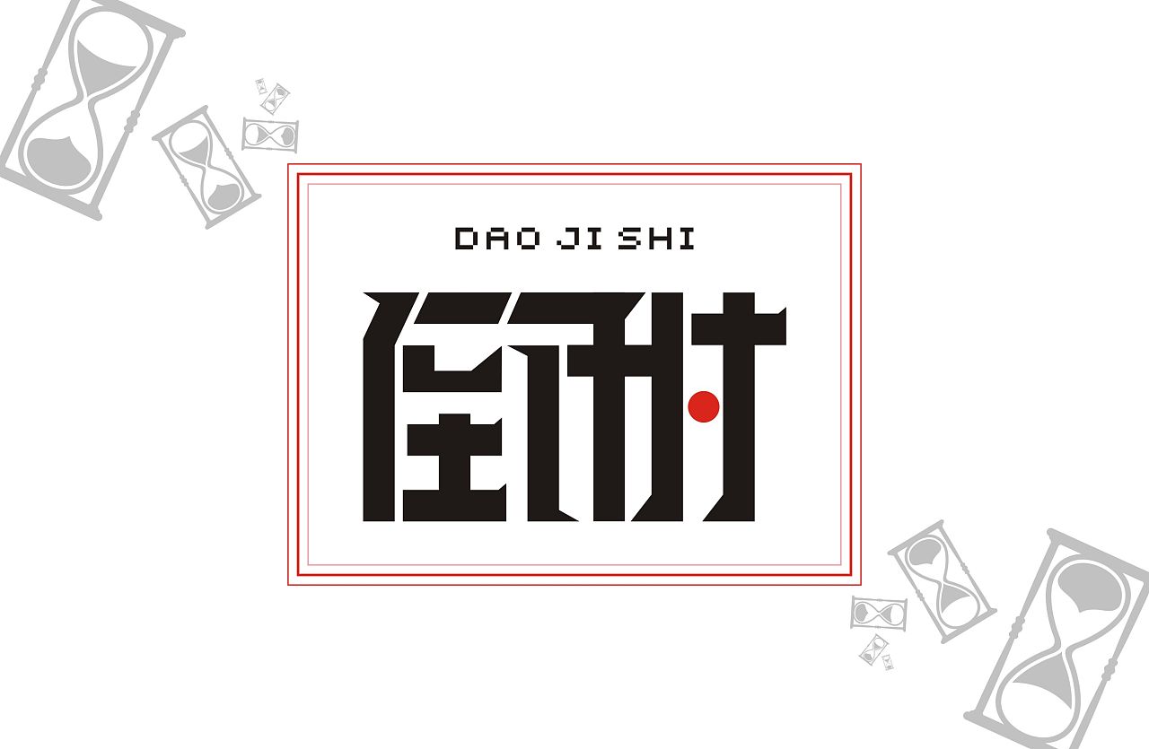 成人高考倒計時
