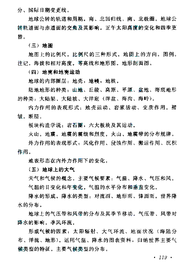 2015年成人高考高起點(diǎn)歷史地理考試大綱