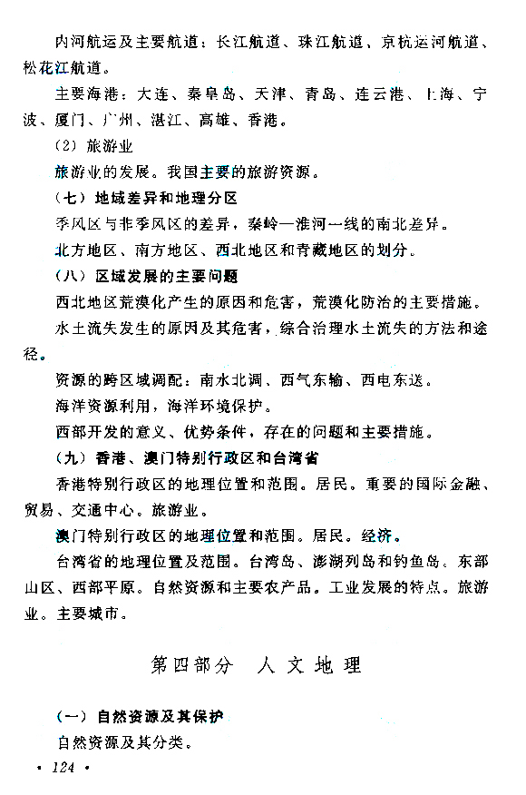 2015年成人高考高起點(diǎn)歷史地理考試大綱