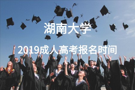 湖南大學(xué)