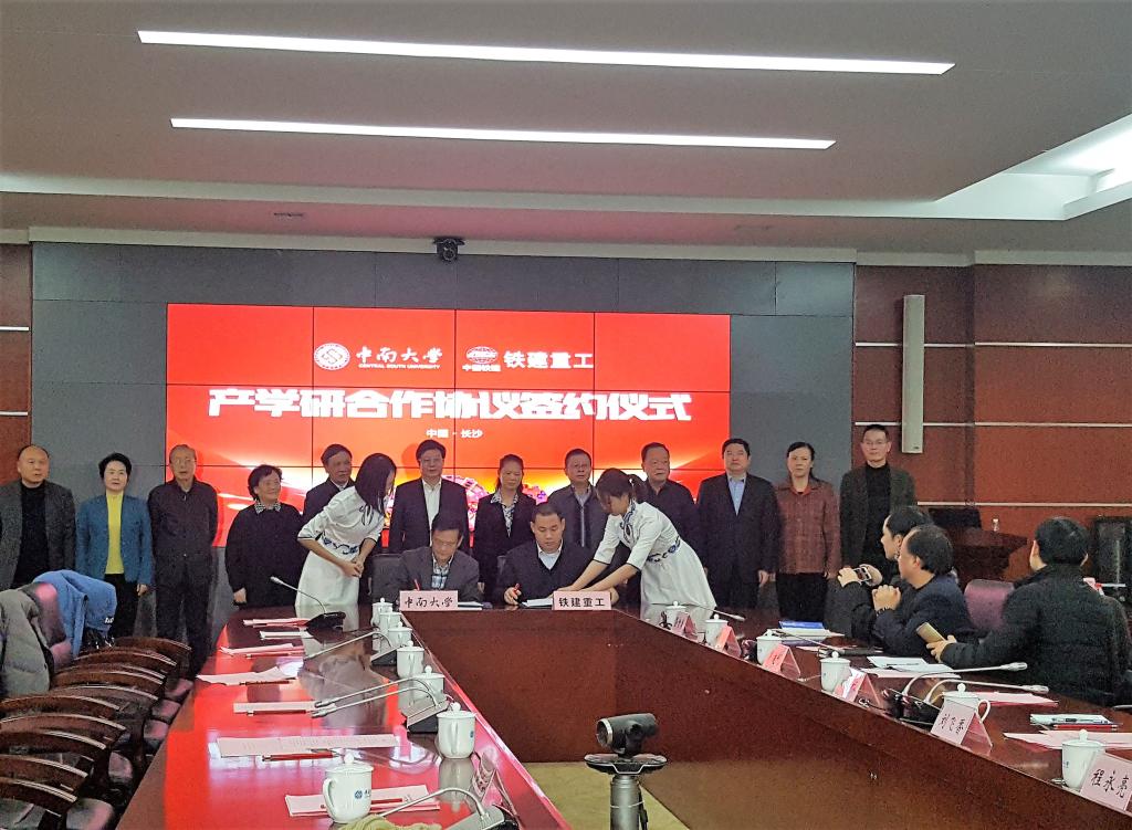 中南大學