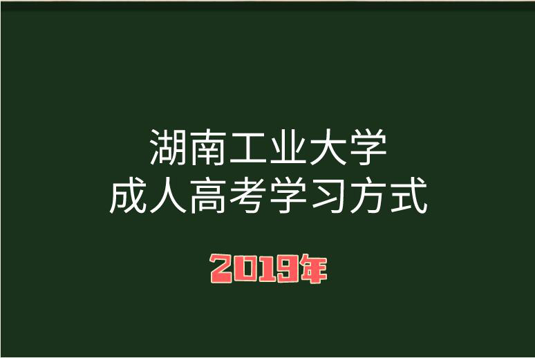 湖南工業(yè)大學