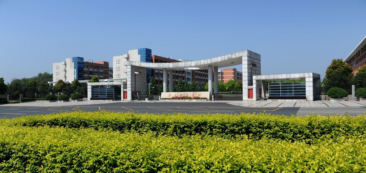 湖南信息學(xué)院