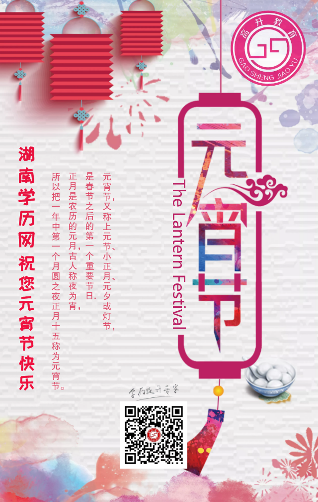 湖南學歷網