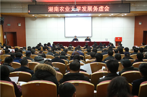 湖南農業(yè)大學
