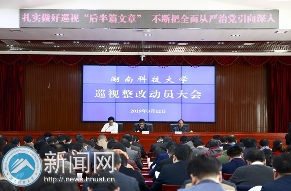 湖南科技大學