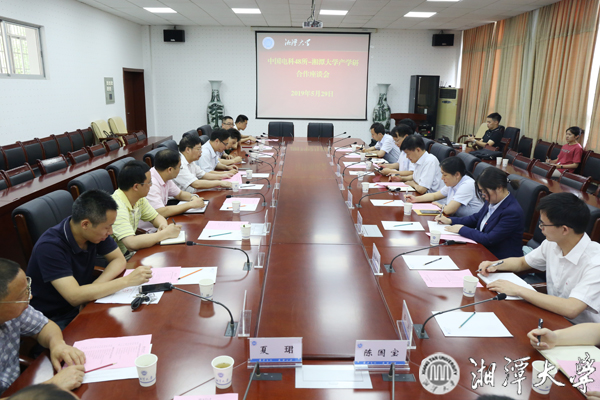 湘潭大學